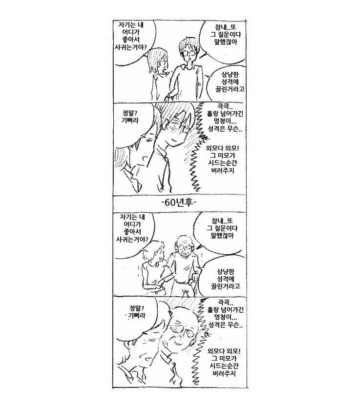 자기가 순애남인줄 모르는 남자_1.jpg