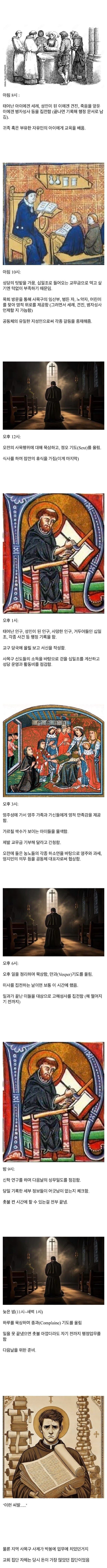 싱글벙글 중세시대 성직자의 삶_2.jpg
