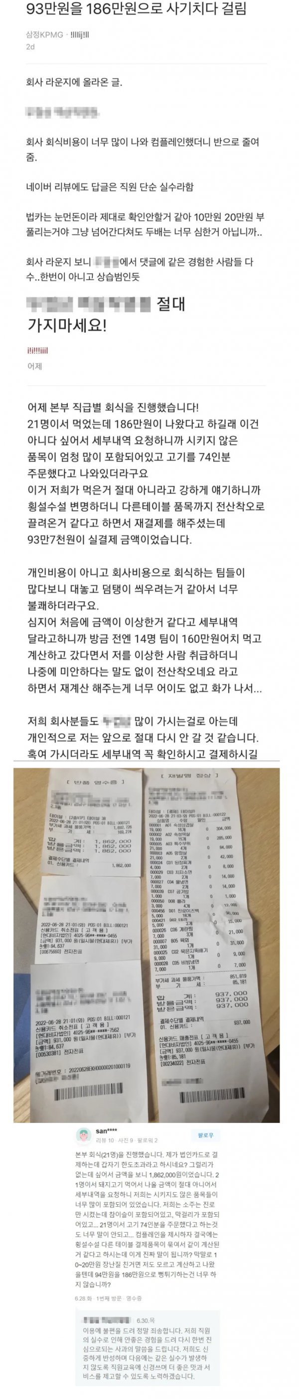 회식 도중 93만원이 186만원으로 변했다는 회사원 .jpg 회식 도중 93만원이 186만원으로 변했다는 회사원 .jpg