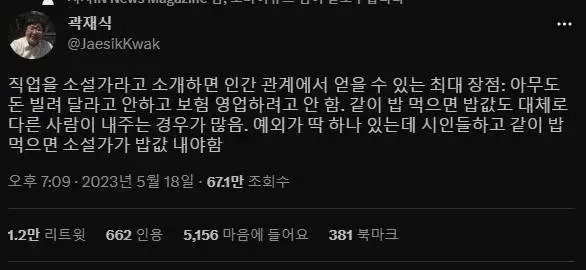 image (1).png 소설가라는 직업의 장점 ㄷㄷ...jpg