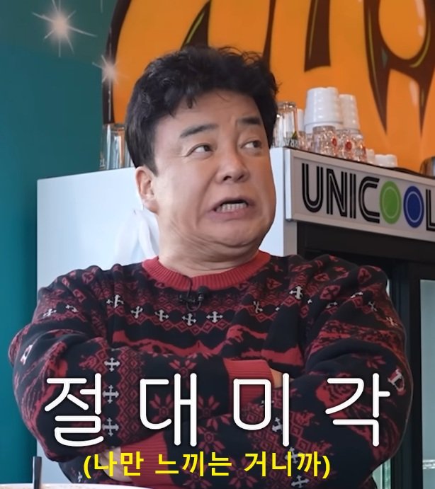 나여6.jpg 미세한 맛을 나만 느끼는거라는 절대미각 백종원.jpg