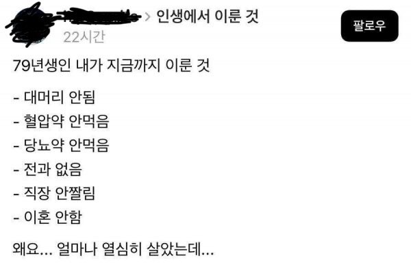 열심히 살았다는 어느 79년생