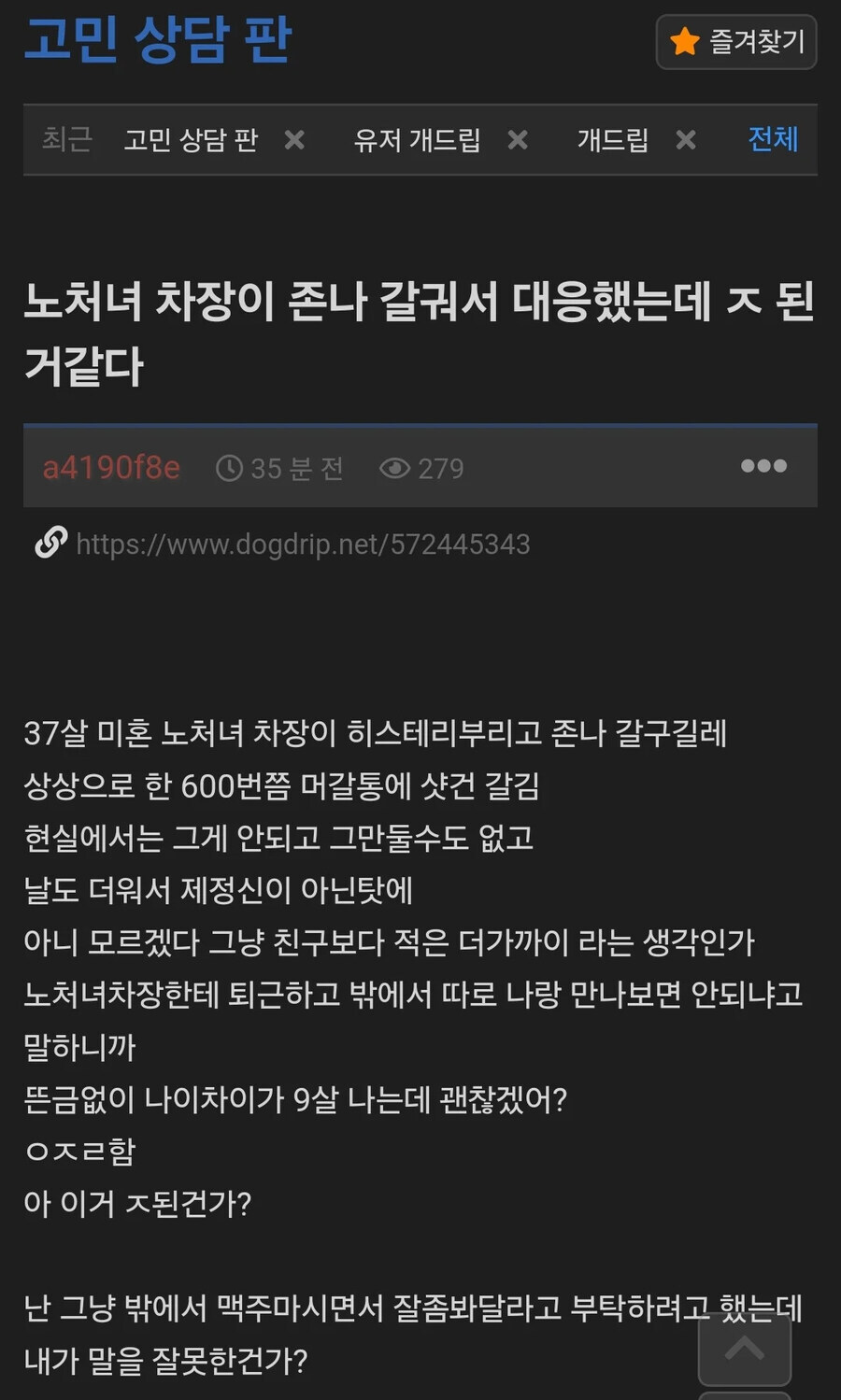 노처녀 차장한테 잘못 걸렸다는 개붕이_1.jpg