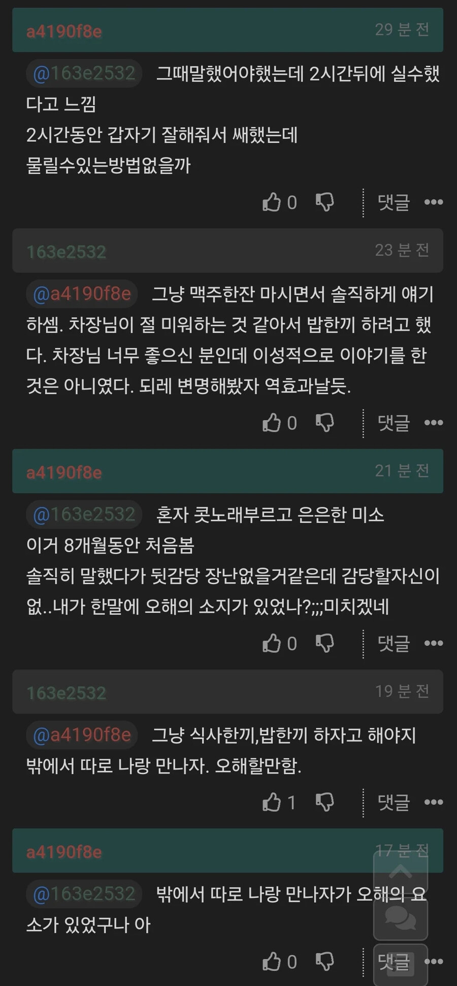 노처녀 차장한테 잘못 걸렸다는 개붕이_2.jpg