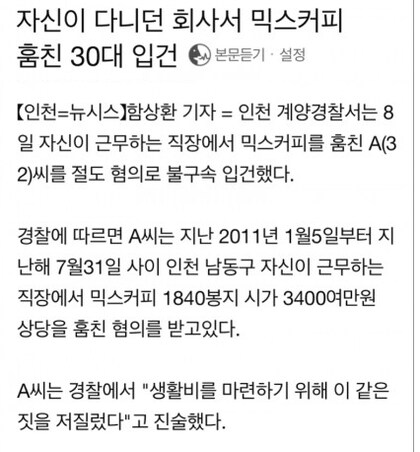 회사에서 커피믹스 가져갔다가 입건된 사람_1.png