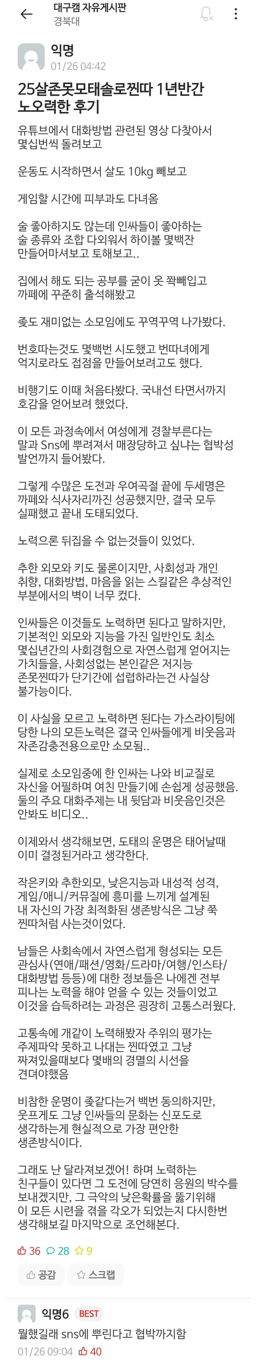 25살 존못 모쏠 찐따의 1년반 노력_1.webp