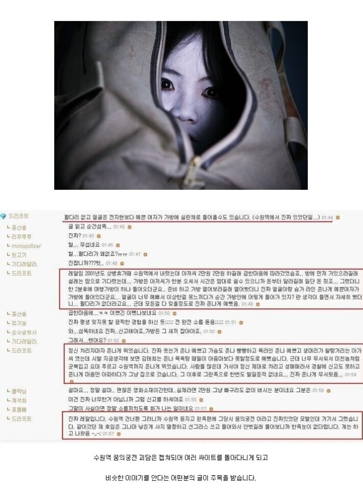 공포) 전설의 수원역 괴담_3.png