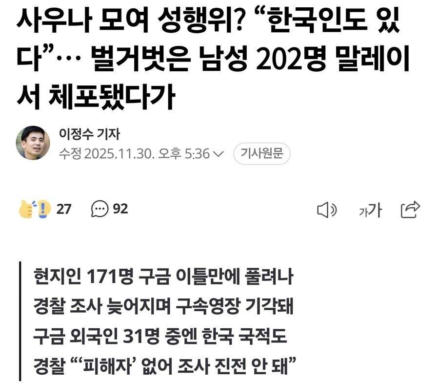 한국인이 말레이시아에서 체포된 사건 발생_1.jpg