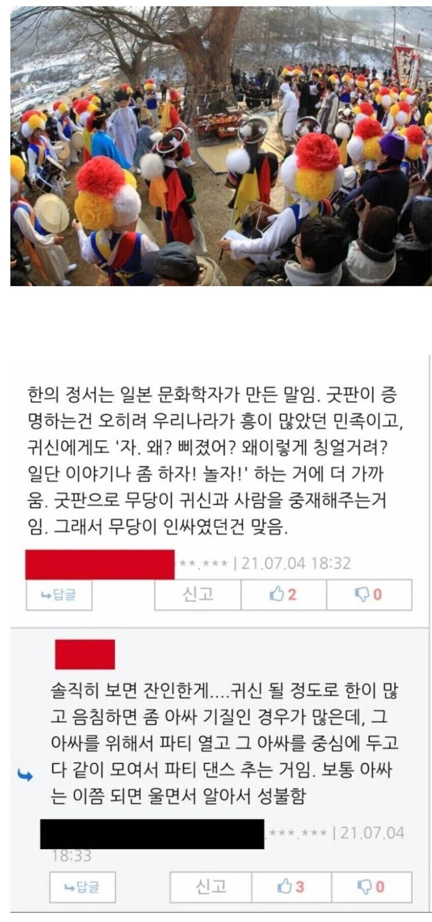 무당이 굿판으로 귀신을 성불 시키는 방법.jpg_1.jpg