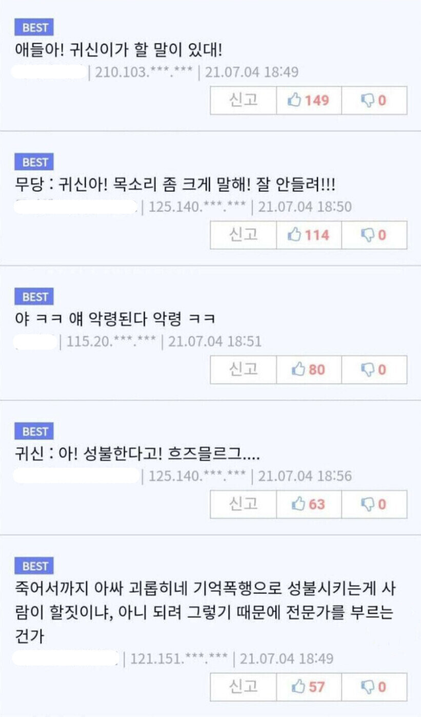 무당이 굿판으로 귀신을 성불 시키는 방법.jpg_2.jpg