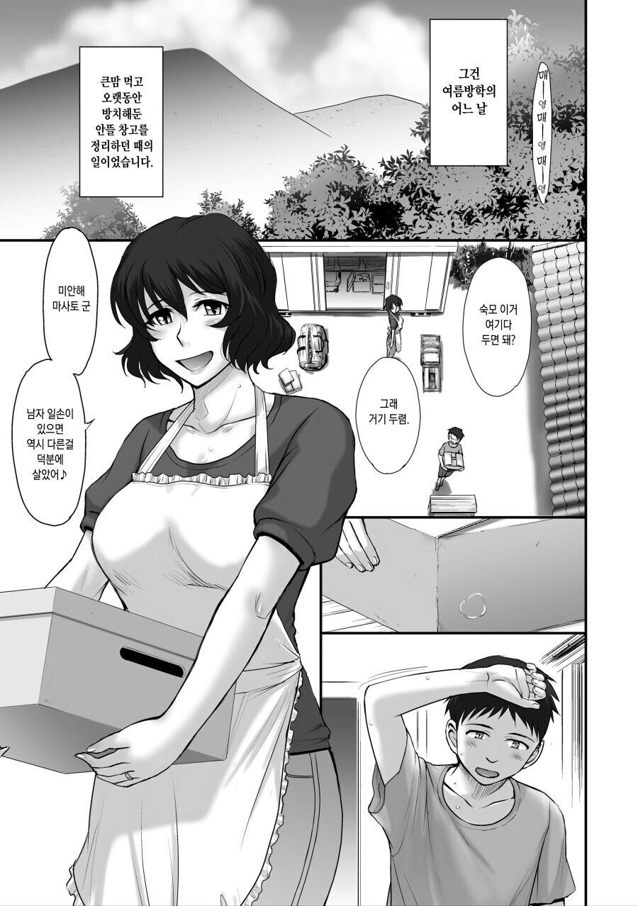 창고정리하다 옛날에 산 수영복을 발견한 숙모_1.jpg