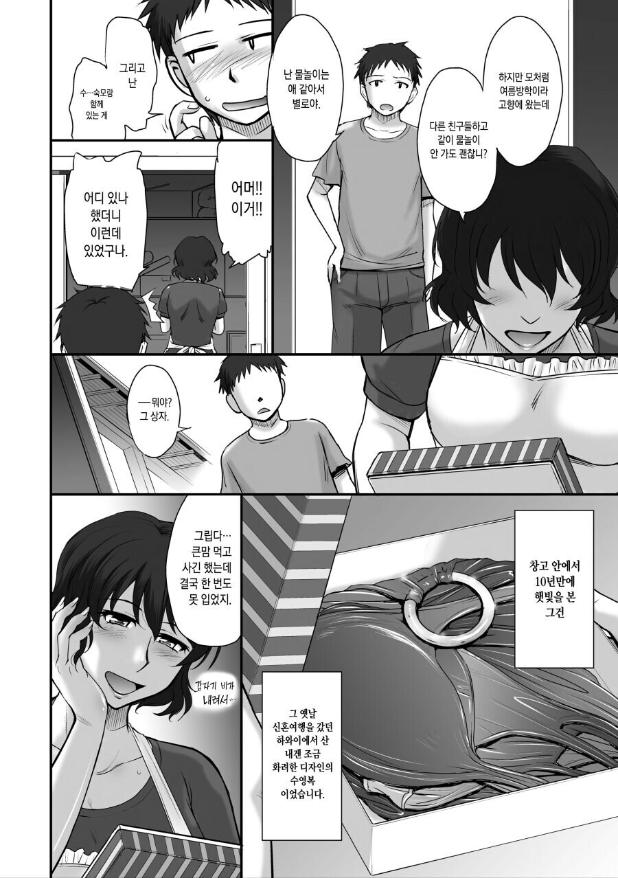 창고정리하다 옛날에 산 수영복을 발견한 숙모_2.jpg