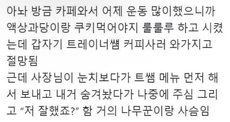 눈치가 빠른 장사천재 카페사장님_1.jpg