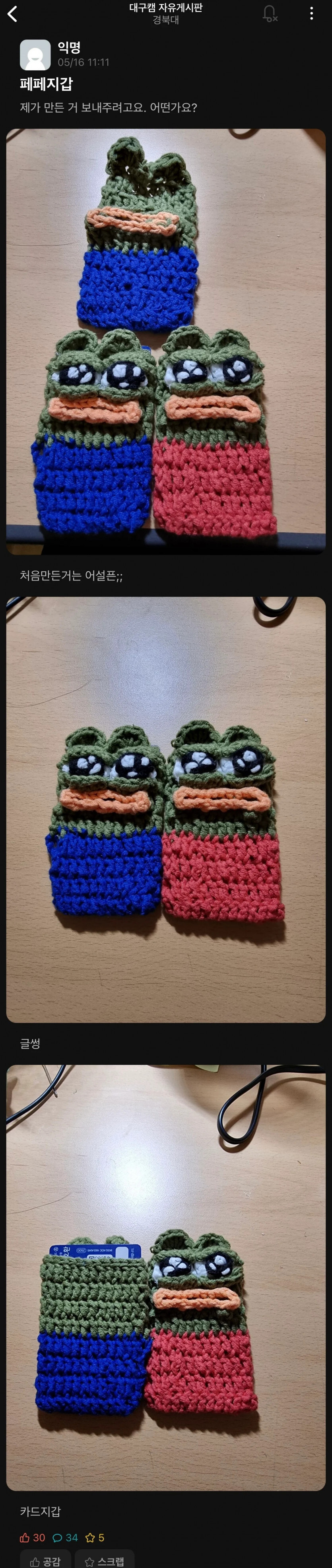 개구리 페페 지갑을 만들어본 경북대생_1.jpg
