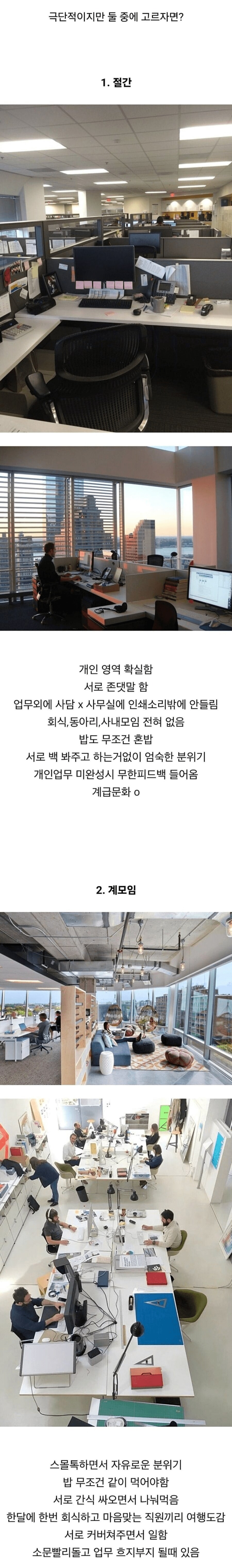호불호 갈린다는 회사 분위기_1.png