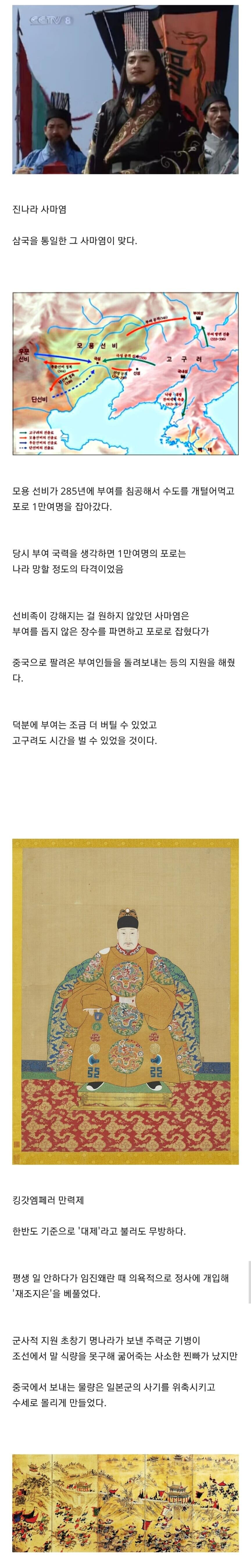 한민족에 도움을 준 중국 황제들_1.jpg