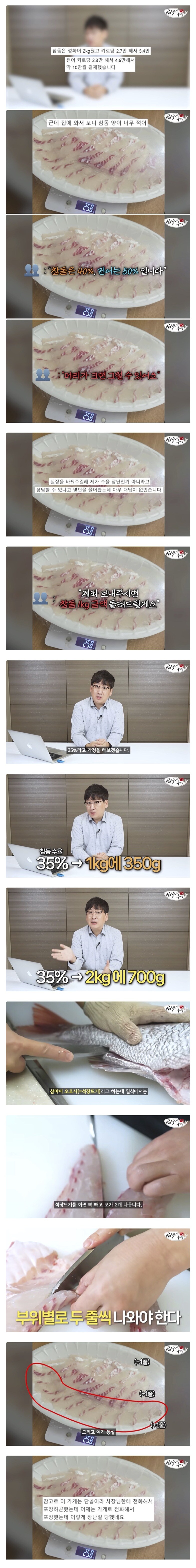 단골 횟집에서 참돔 2Kg을 사왔는데 258g을 받음_1.jpg