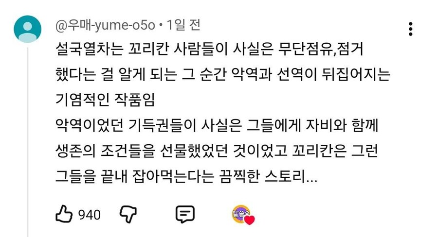 영화 주제를 반대로 해석하는 사람들_2.jpg