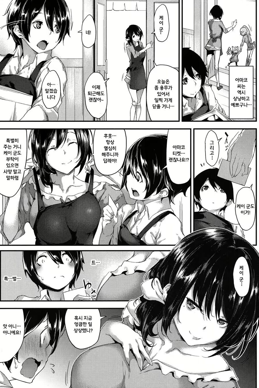 소원을 들어주는 티켓을 주는 누나_3.jpg