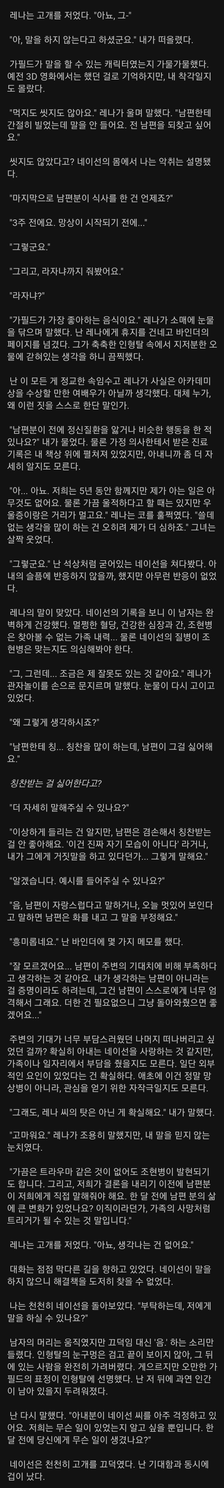 공포) 나의 환자는 그가 가필드라고 생각한다.jpg_3.jpg