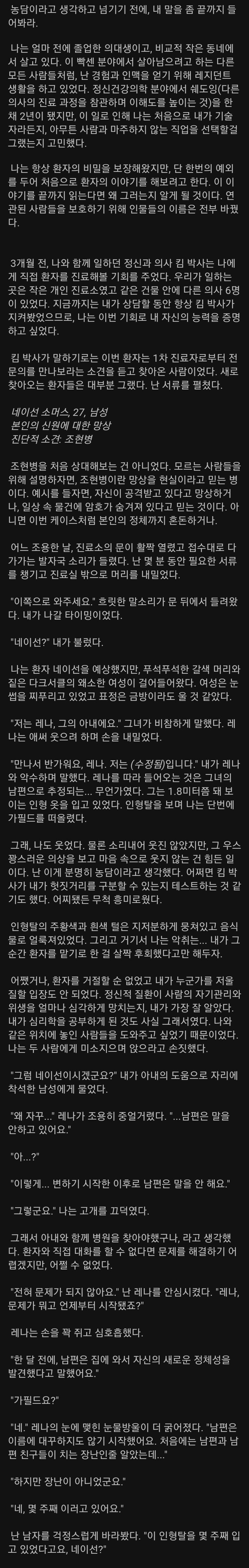 공포) 나의 환자는 그가 가필드라고 생각한다.jpg_2.jpg