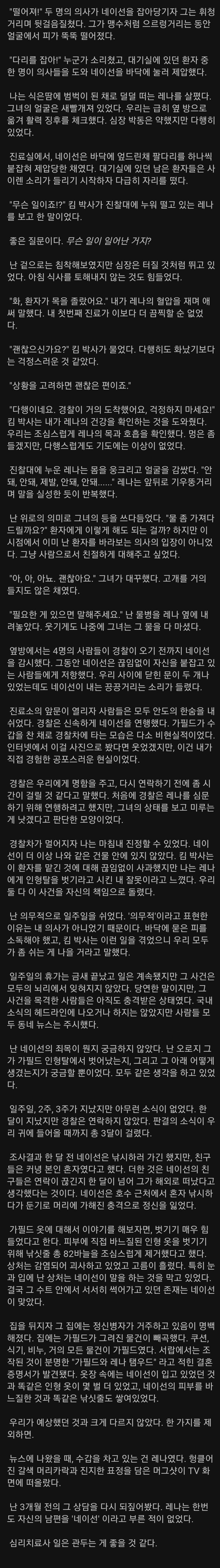 공포) 나의 환자는 그가 가필드라고 생각한다.jpg_5.jpg