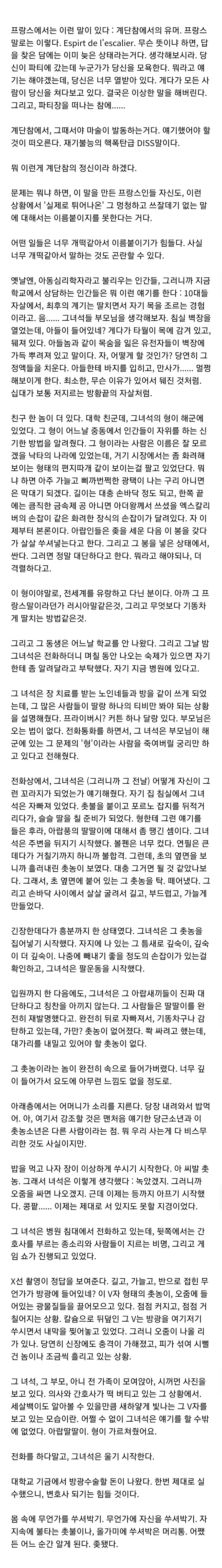 공포) 척 팔라닉 - 내장.jpg_4.jpg