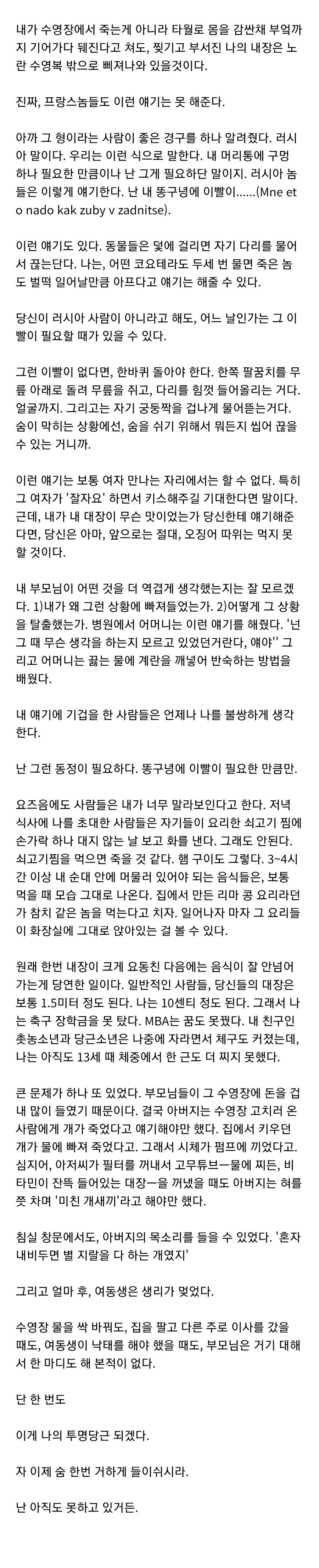 공포) 척 팔라닉 - 내장.jpg_8.jpg