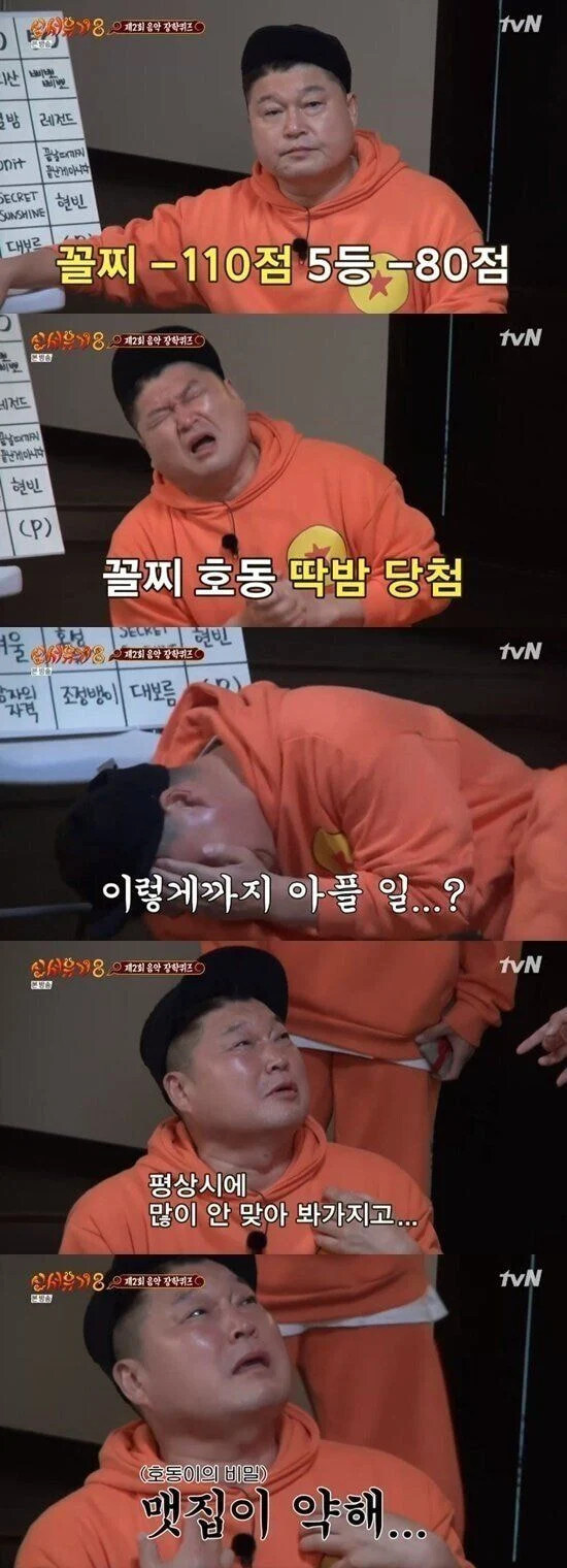 의외로 맷집 약한 강호동.jpg_1.jpg