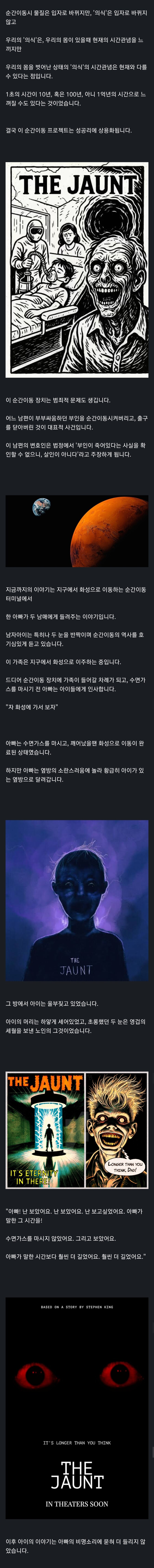 공포) 스티븐 킹 - 조운트.jpg_2.jpg