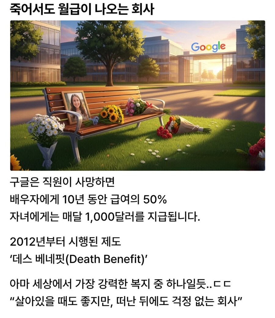 죽어서도 월급이 나오는 회사.jpg_1.jpg