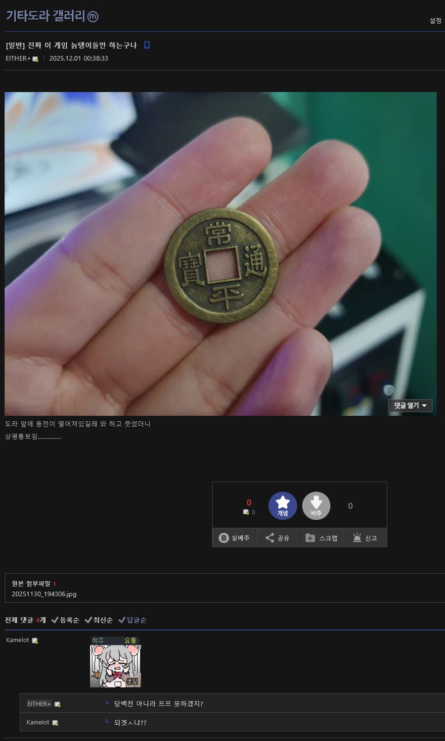 최장수 오락실 리듬게임 유저의 미친 드립_1.png