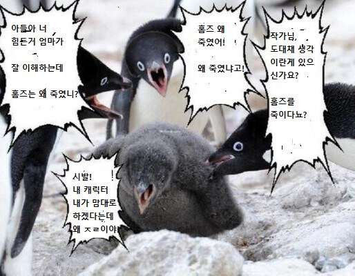 홈즈 죽인거 관련해서 이 짤이 제일 웃긴거같긴하다_1.png