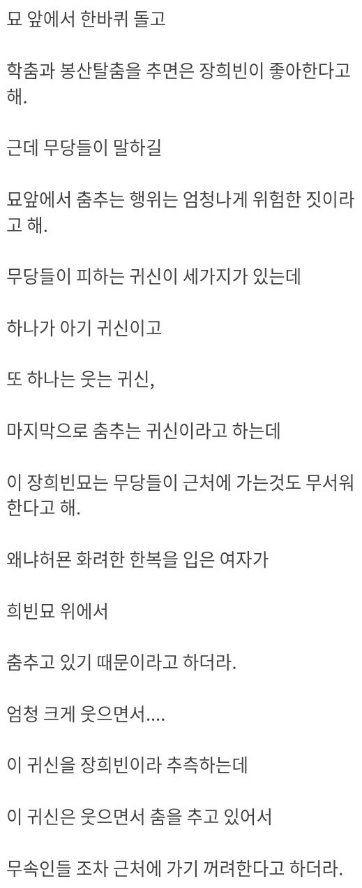 공포)귀신이 춤추는 장희빈 묘_2.jpg