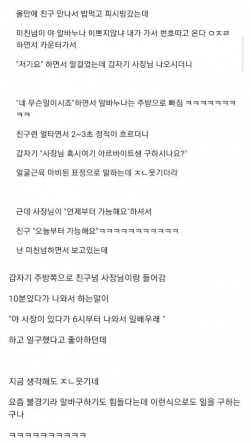 알바누나 번호따러간 친구_1.jpg