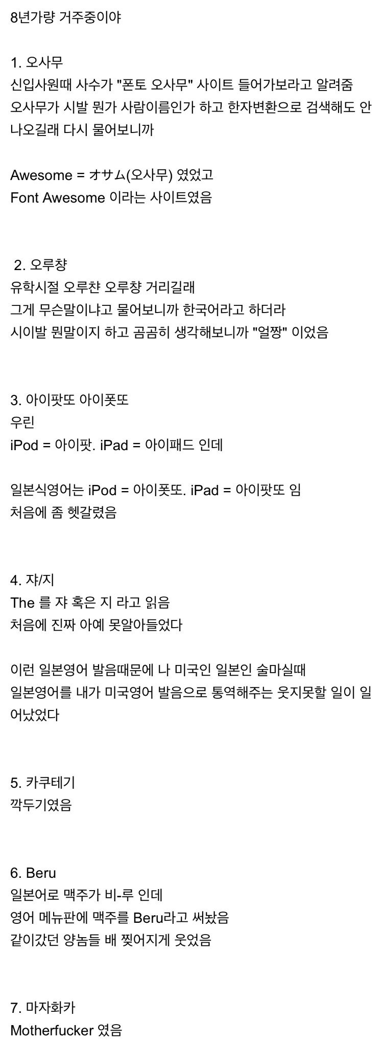 일본 8년 거주중인 사람이 알아듣기 힘들었던 말들_1.jpg