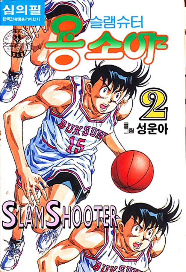 슬램슈터 용소야_1.jpg