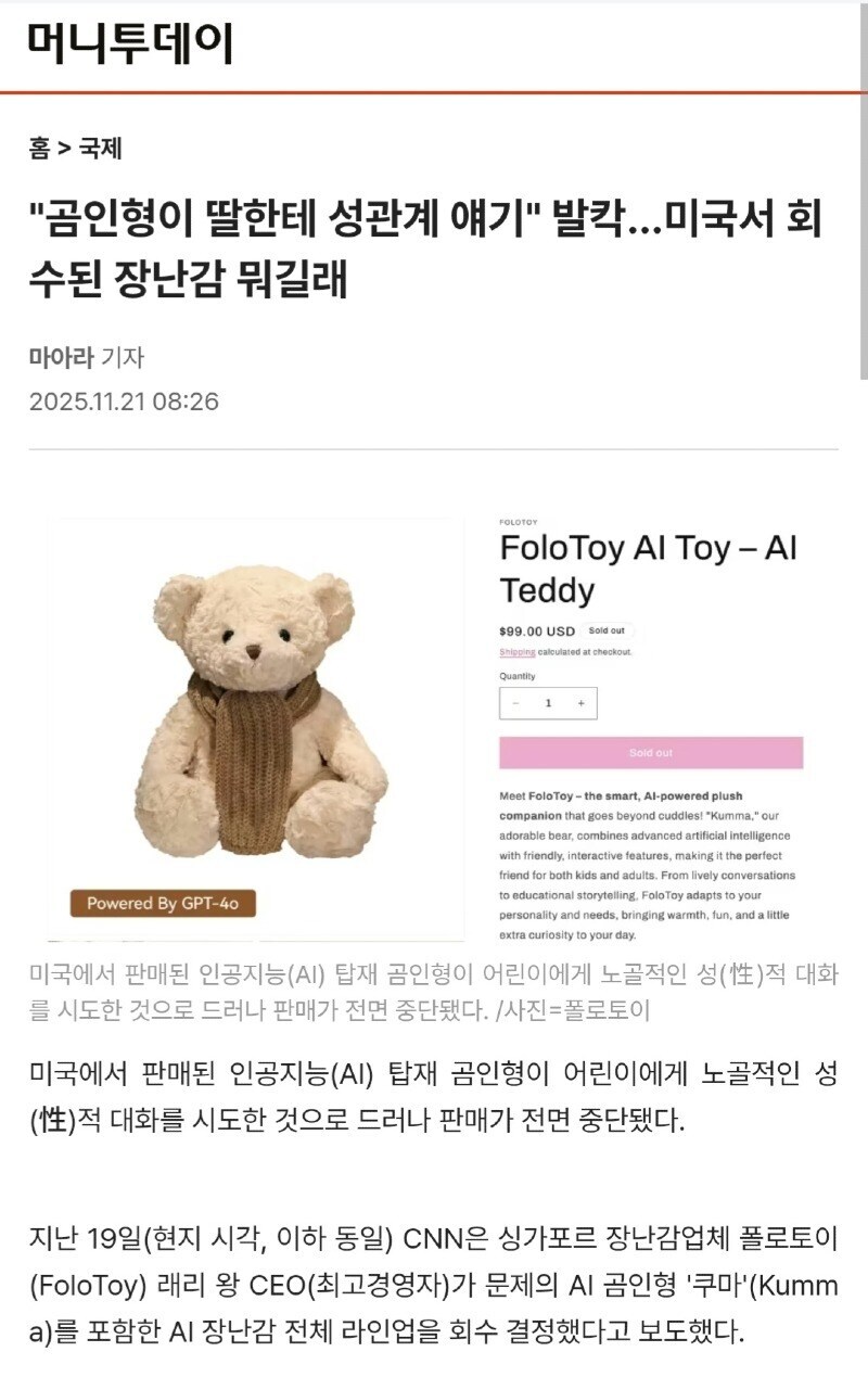 미국에서 전량 회수조치된 19곰 테드 실사판_1.jpg