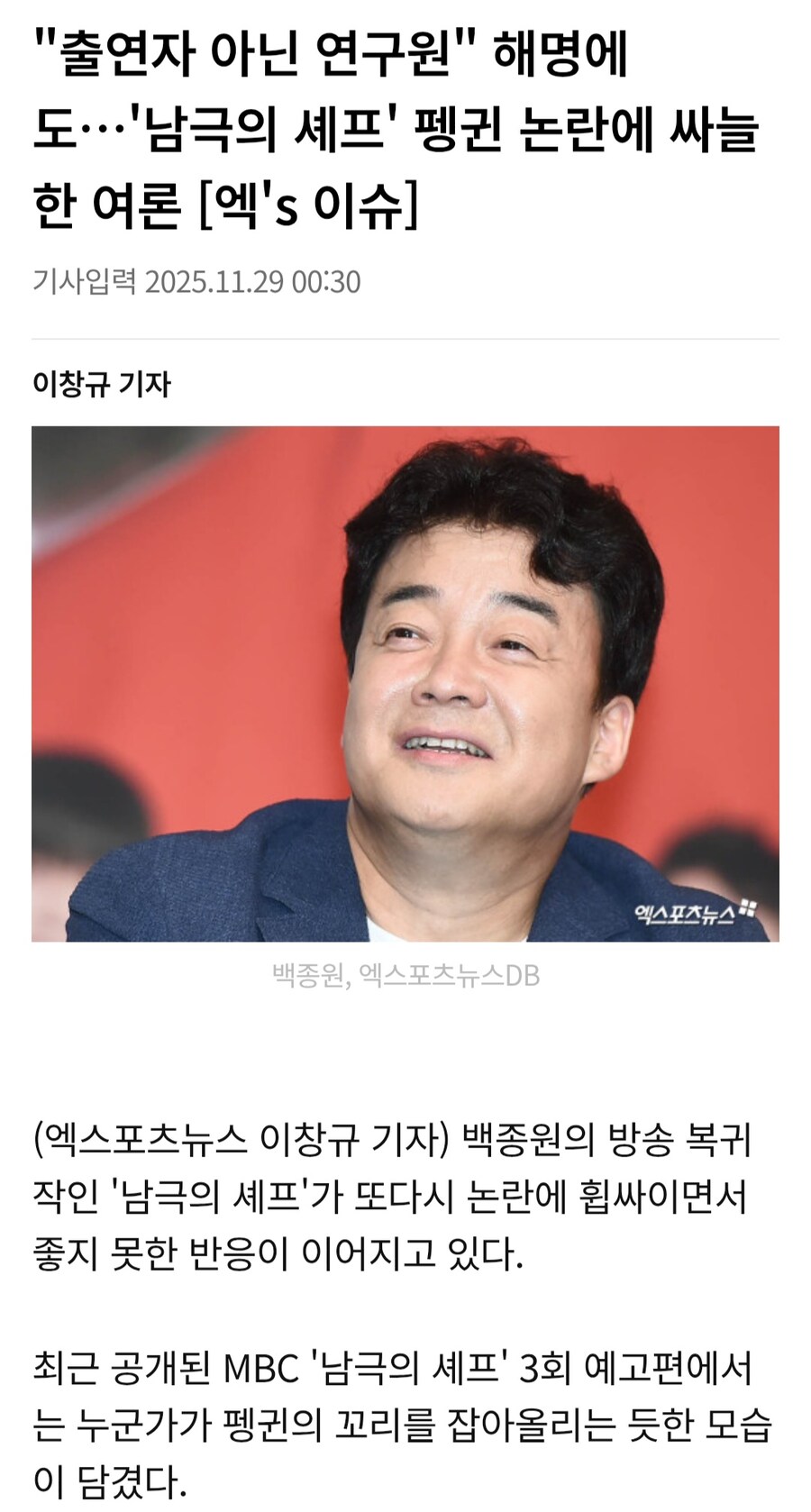 남극의 셰프, 펭귄 꼬리 잡은 건 출연진이 아니라 연구원_1.jpg