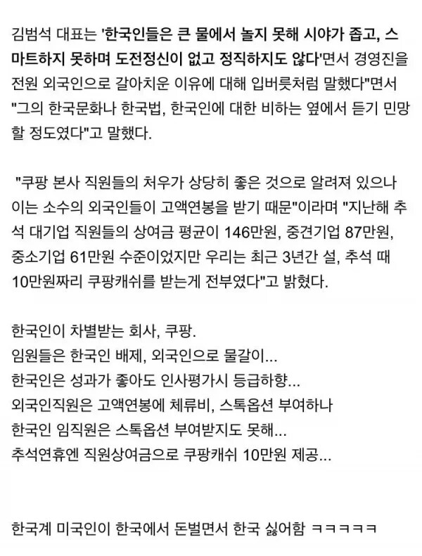 쿠팡 창업자가 생각하는 한국인의 특징_2.png