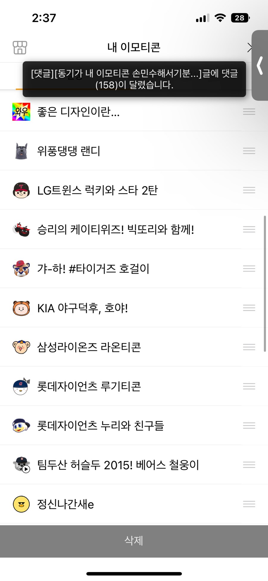 동기가 이모티콘 따라써서 기분 나쁨 ㄷㄷ...jpg_12.png