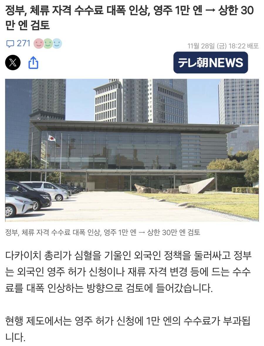 정신나간 일본의 영주권, 비자 갱신비 인상안_1.png