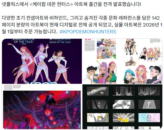 케데헌) 아트북에서 공개된 헌트릭스 초기 컨셉 아트.jpg_3.png
