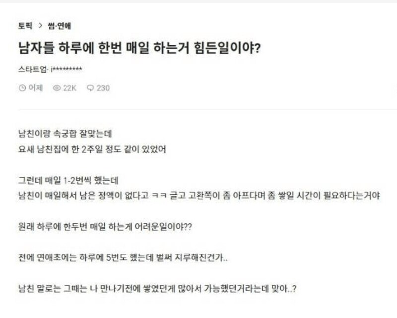 남자는 매일 ㅅㅅ하는게 그렇게 어려운거야??_1.png