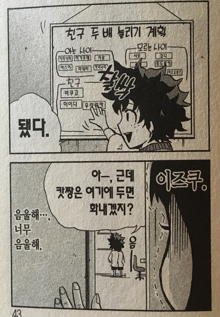 데쿠의 성격이 기분나쁜 이유 ㅋㅋㅋㅋㅋㅋ_1.jpg