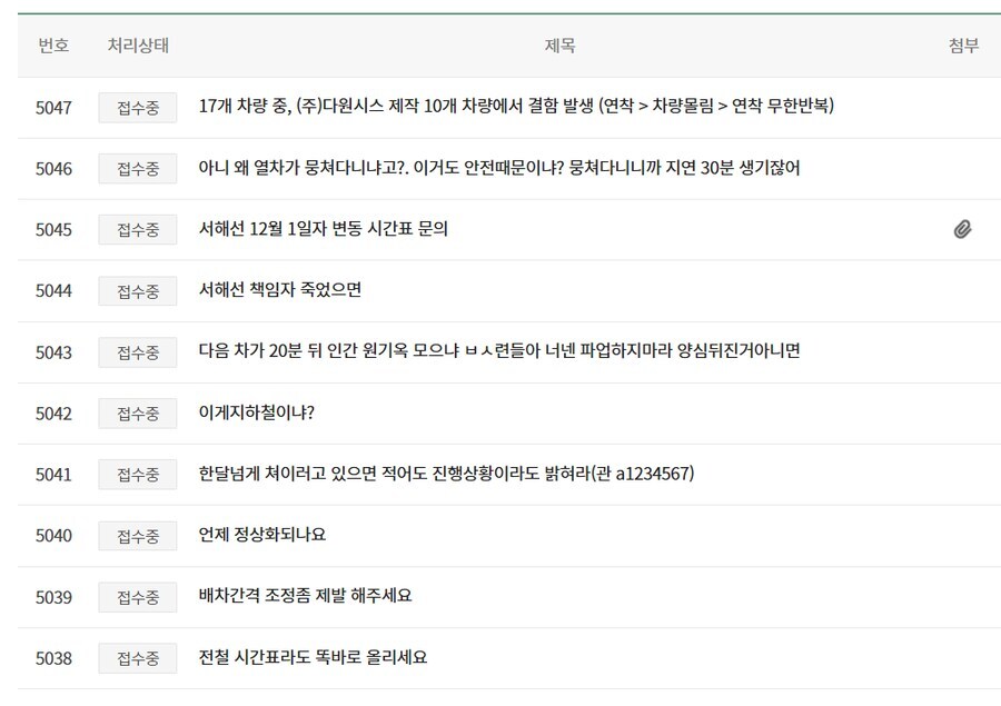 분노가 한가득한 민원이 적힌 노선_1.jpg