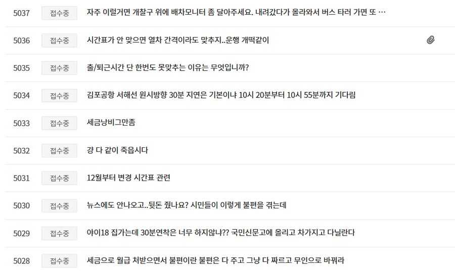 분노가 한가득한 민원이 적힌 노선_2.jpg