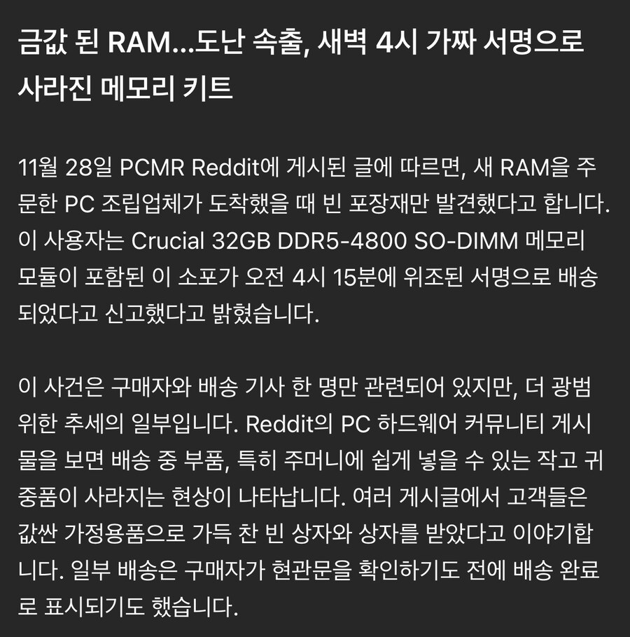 메모리값 급등으로 도난 속출_1.jpg