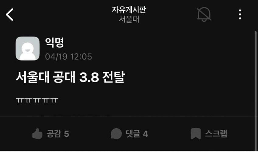 취업시장 상황에 멘탈 터진 서울대생_2.jpg