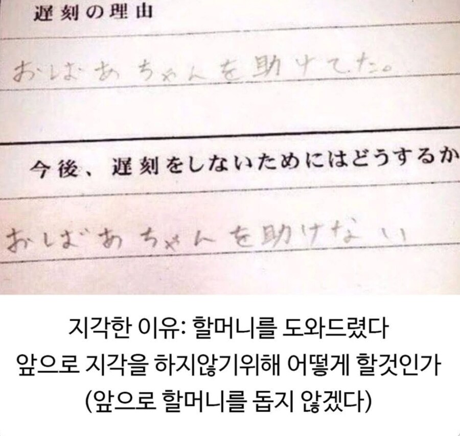 일본 초딩 : 앞으로...지각하지 않겠습니다....!_1.jpg